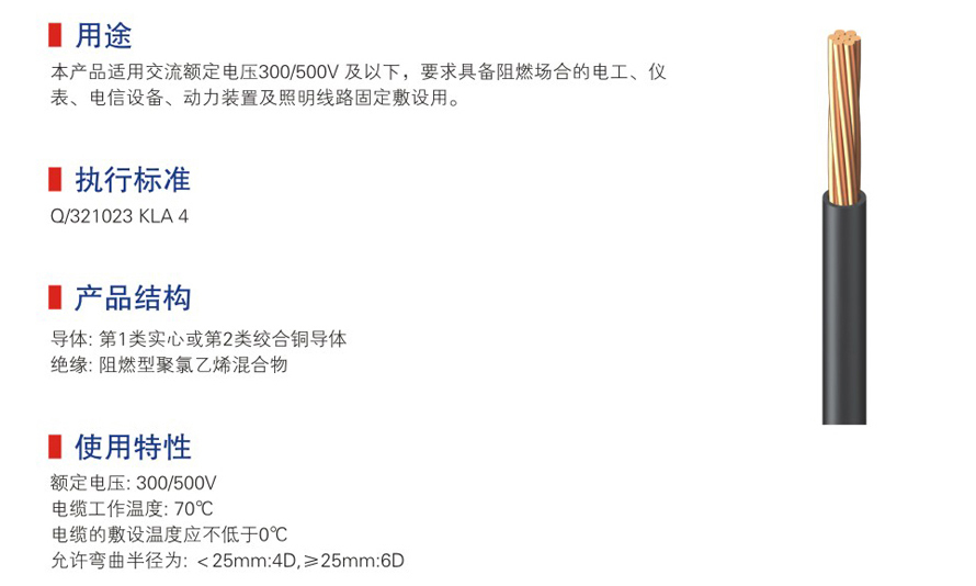 450-750v及以下阻燃型聚氯乙烯絕緣電線-05