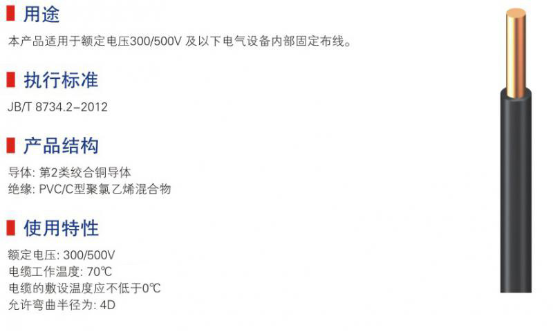 450-750v及以下聚氯乙烯絕緣電纜-08