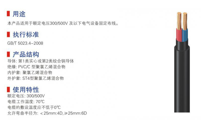 450-750v及以下聚氯乙烯絕緣電纜-01
