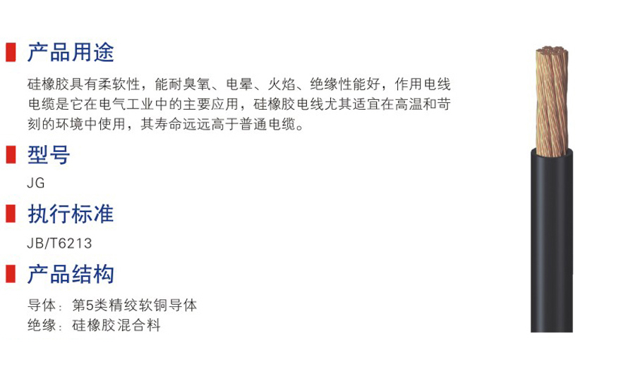 硅橡膠電纜-01