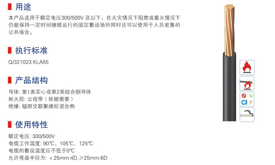 450-750v及以下阻燃型聚氯乙烯絕緣電線-07
