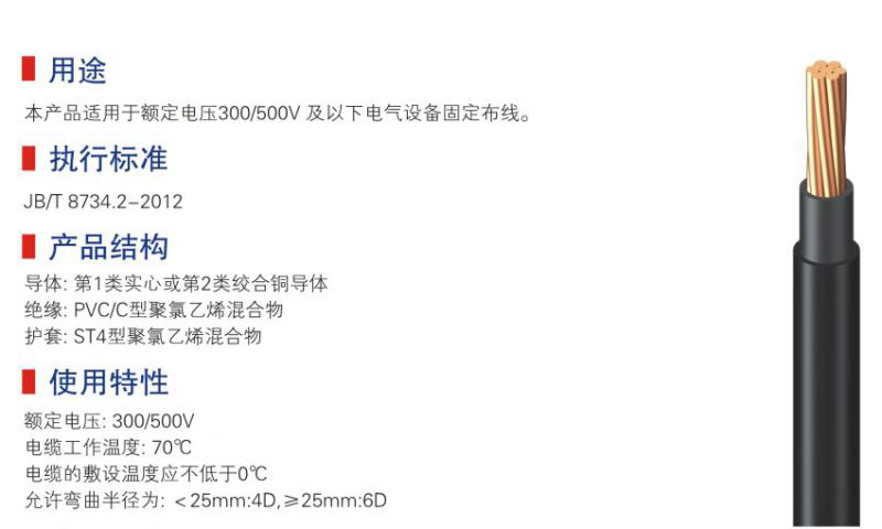 450-750v及以下聚氯乙烯絕緣電纜-08
