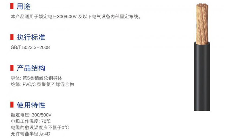 450-750v及以下聚氯乙烯絕緣電纜-13