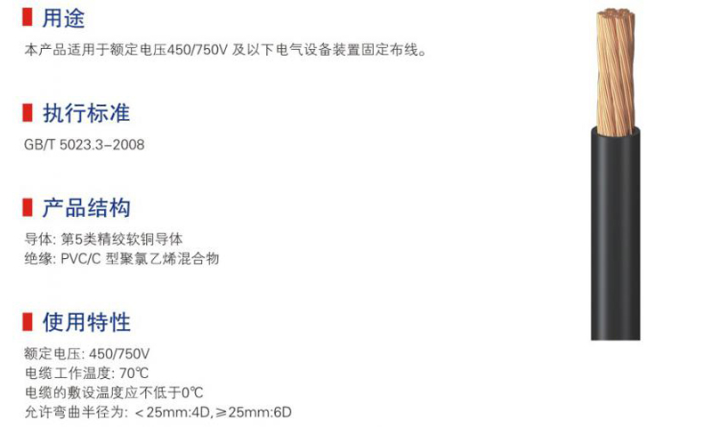 450-750v及以下聚氯乙烯絕緣電纜-02