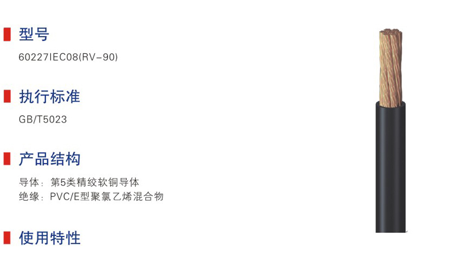 450V-750V及以下聚氯乙烯絕緣電纜-01