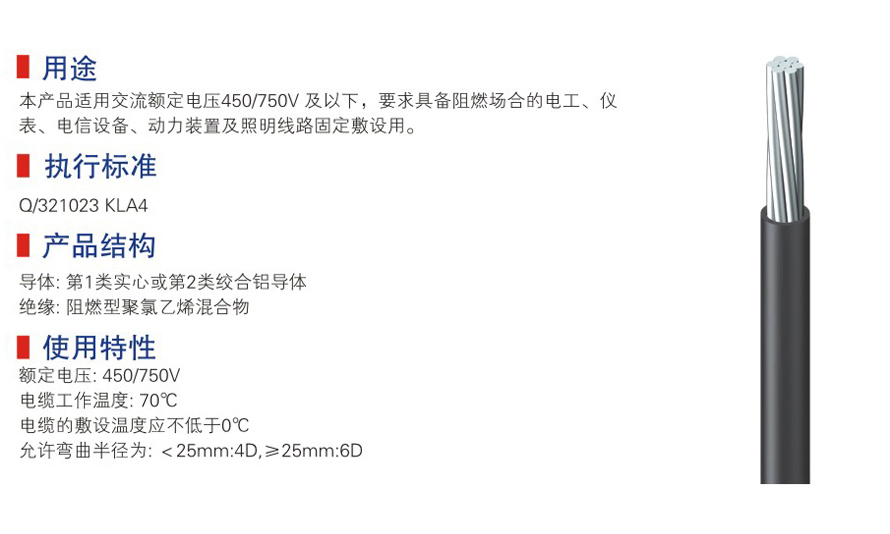 450-750v及以下阻燃型聚氯乙烯絕緣電線-02