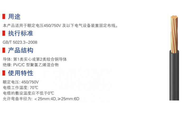 450-750v及以下聚氯乙烯絕緣電纜-02