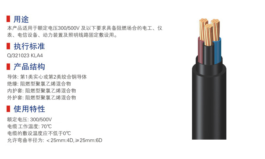 450-750v及以下阻燃型聚氯乙烯絕緣電線-03