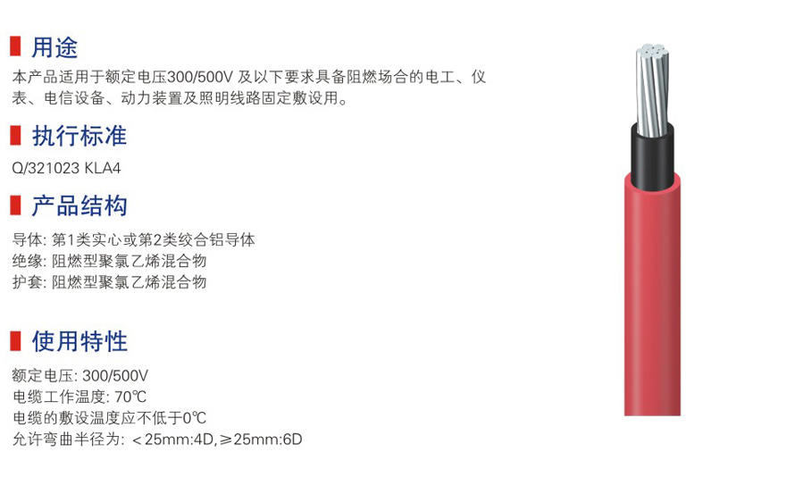 450-750v及以下阻燃型聚氯乙烯絕緣電線-04