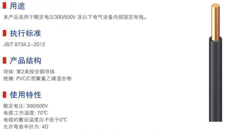 450-750v及以下聚氯乙烯絕緣電纜-15